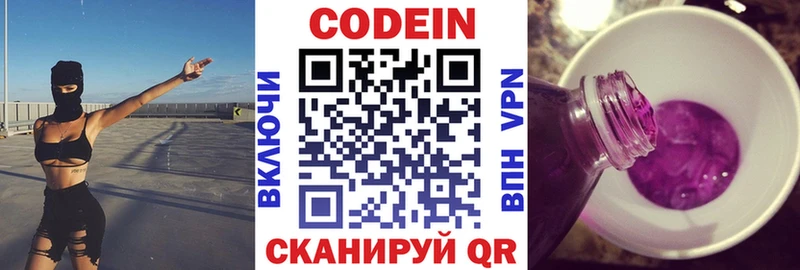 Codein напиток Lean (лин) Уварово
